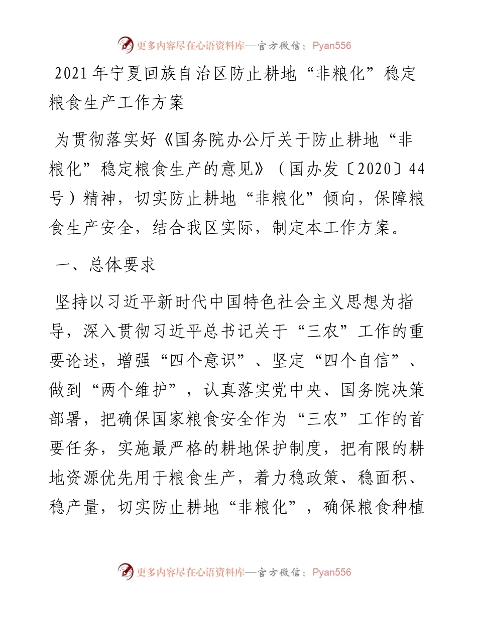 文汇系列2868--关于稳定粮食生产的工作方案汇编.docx_第2页