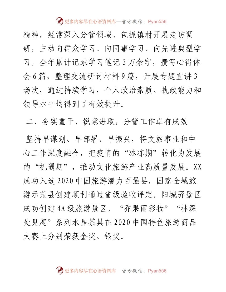 景区管委会主任度述职述廉述效报告(1).docx_第2页