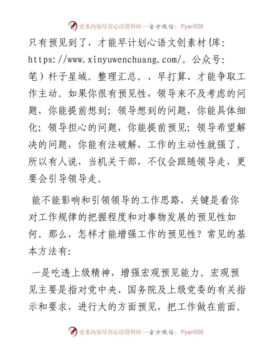 机关干部如何争取工作主动权？.docx_第2页
