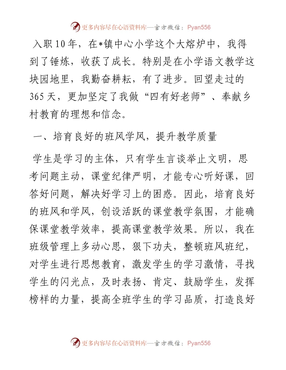 用心教书，用情育人，与学生一起成长——优秀教师交流发言材料.docx_第1页