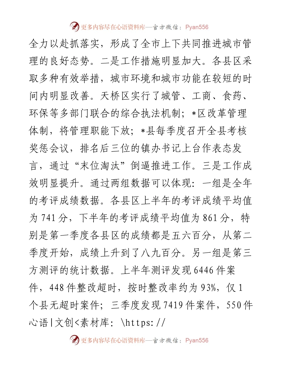 第四季度暨年度全市城市管理综合考评工作会议讲话.docx_第2页