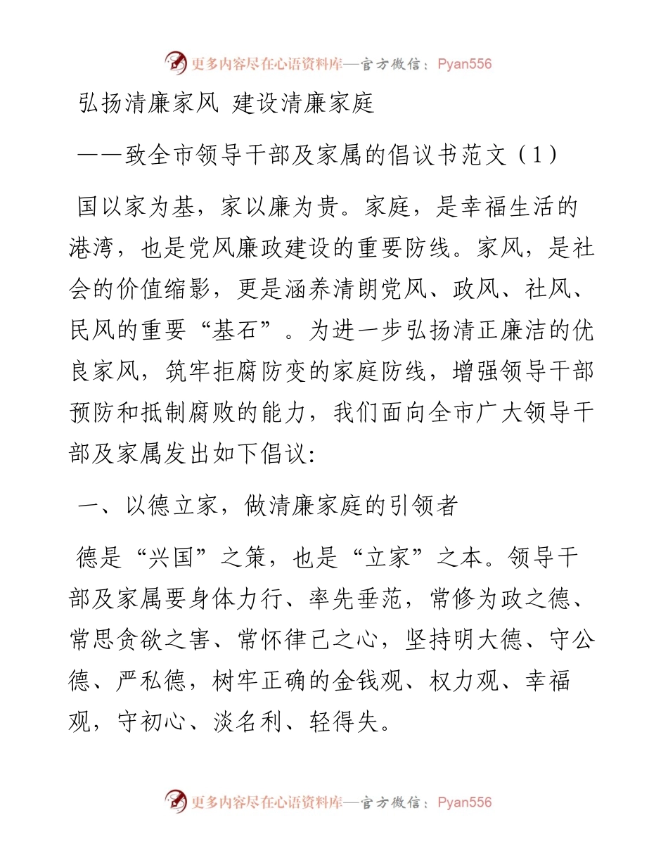 文汇系列4399--廉洁家风建设倡议书汇编（10篇）.docx_第1页