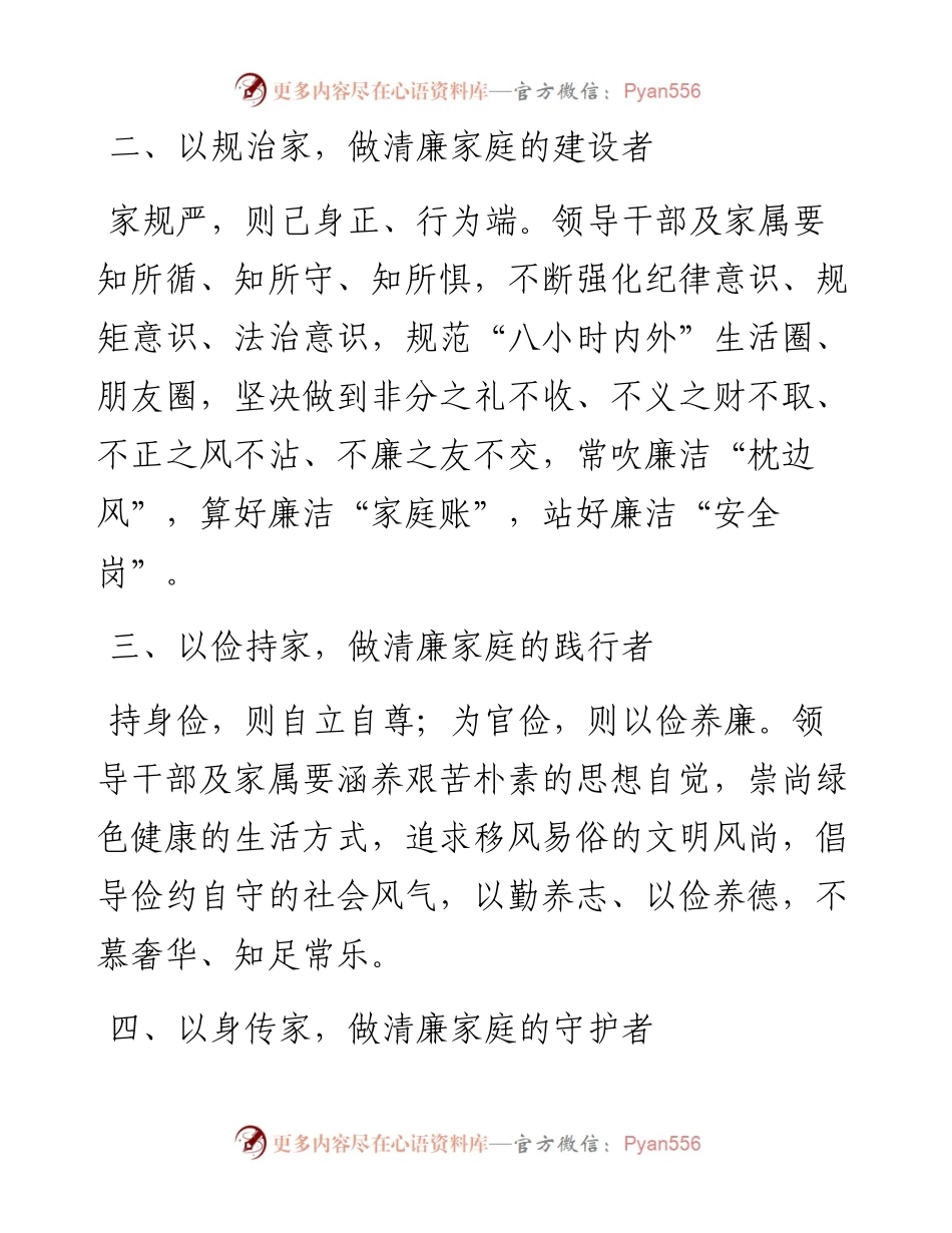 文汇系列4399--廉洁家风建设倡议书汇编（10篇）.docx_第2页