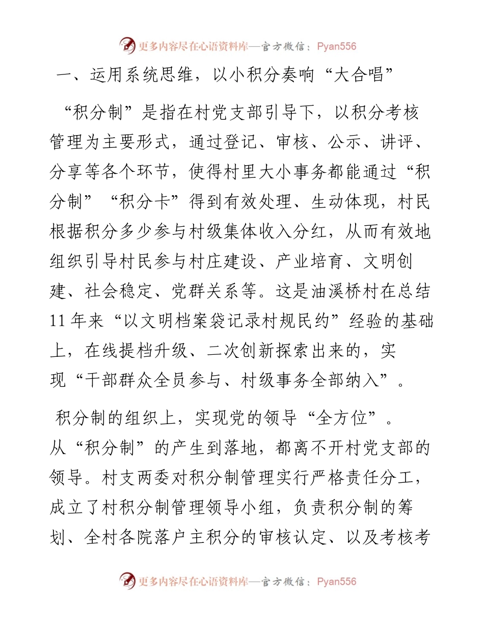 新化县以村级事务积分考评为抓手推进乡村治理的成功探索.docx_第2页