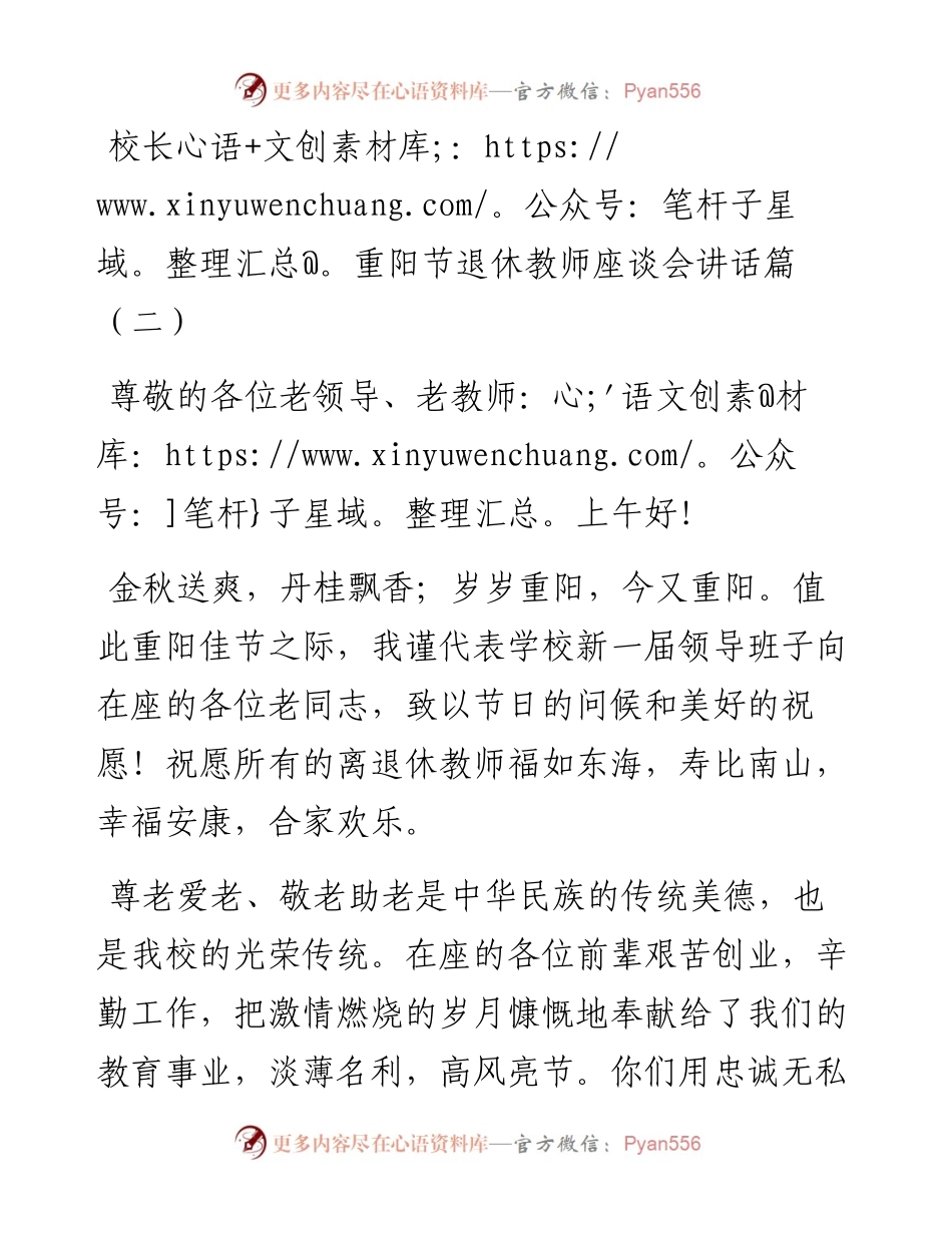 校长重阳节退休教师座谈会讲话篇（二）.docx_第1页