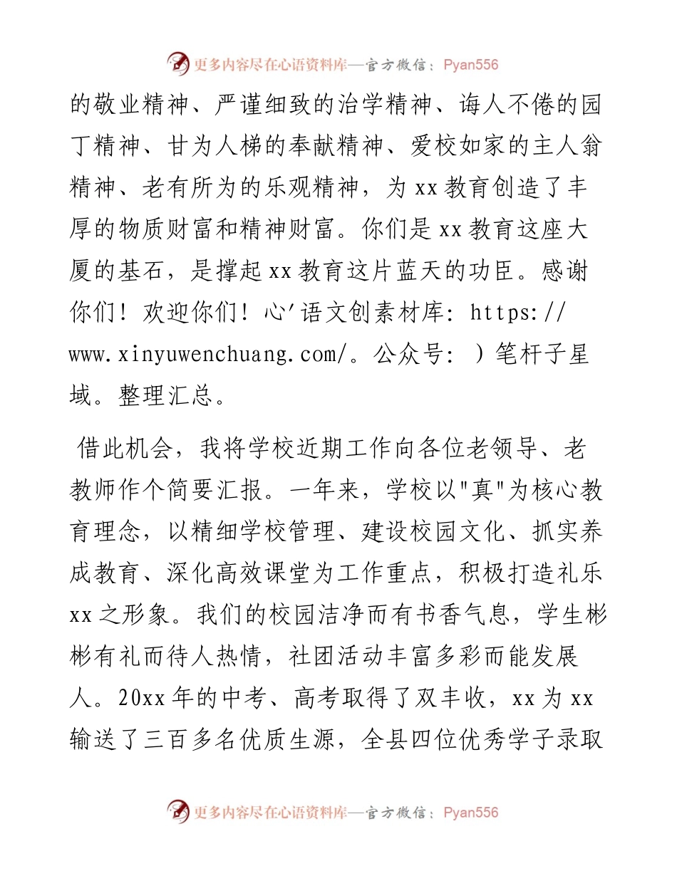 校长重阳节退休教师座谈会讲话篇（二）.docx_第2页