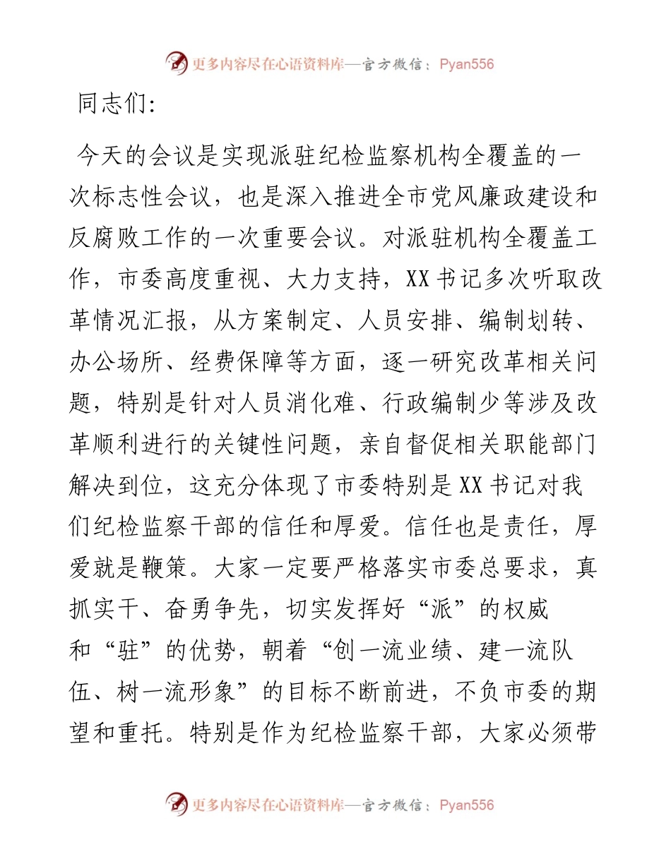 纪委书记在派驻纪检监察组长集体见面会上的讲话提纲..docx_第1页