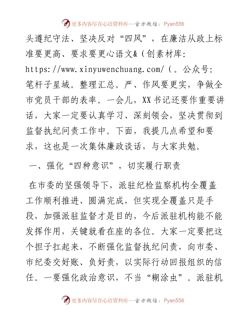 纪委书记在派驻纪检监察组长集体见面会上的讲话提纲..docx_第2页