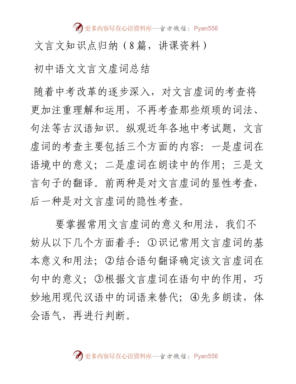 文言文知识点归纳（8篇，讲课资料）.docx_第1页
