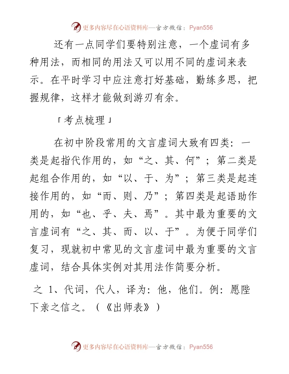 文言文知识点归纳（8篇，讲课资料）.docx_第2页