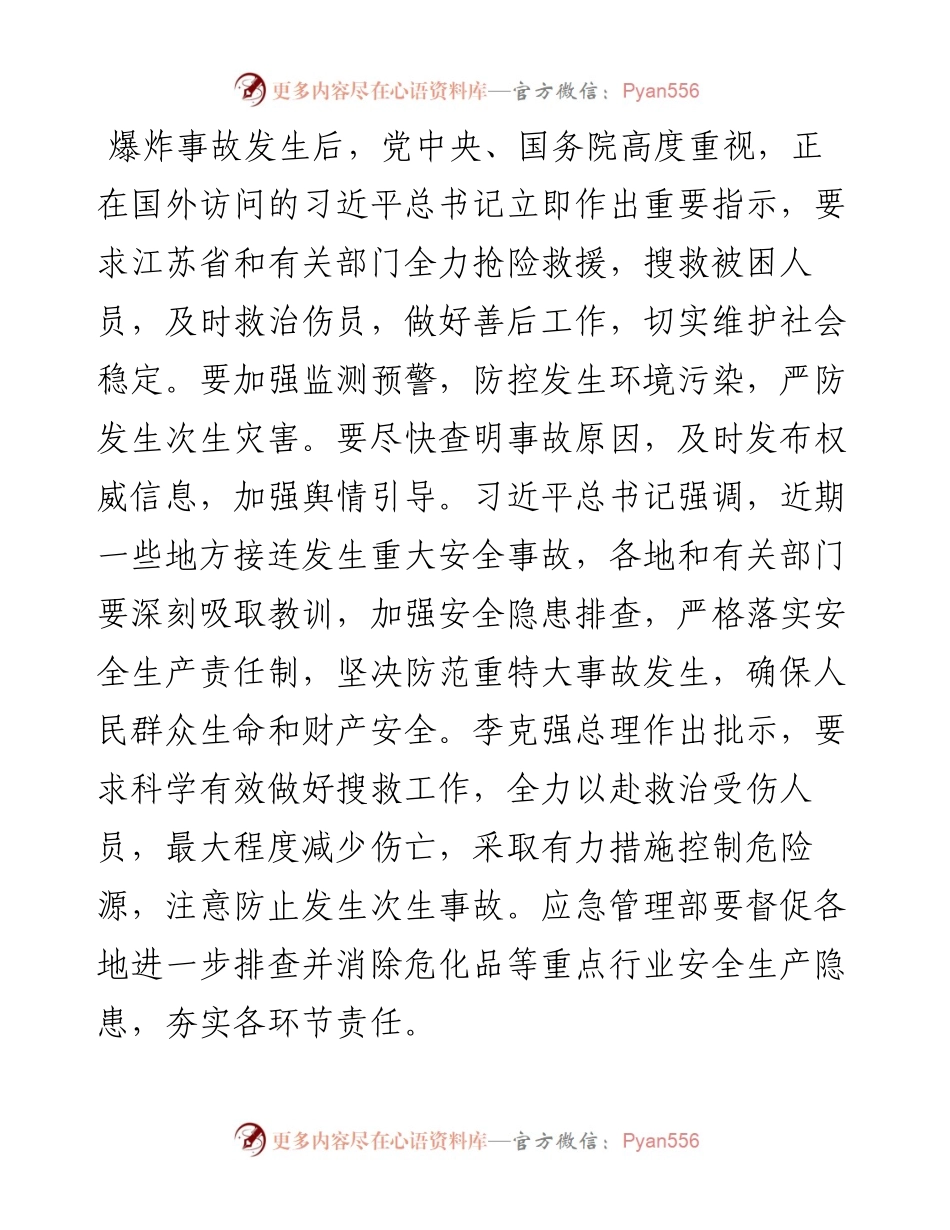 杨时云：在全省加强农药暨农业安全生产工作视频会议上的讲话.docx_第2页