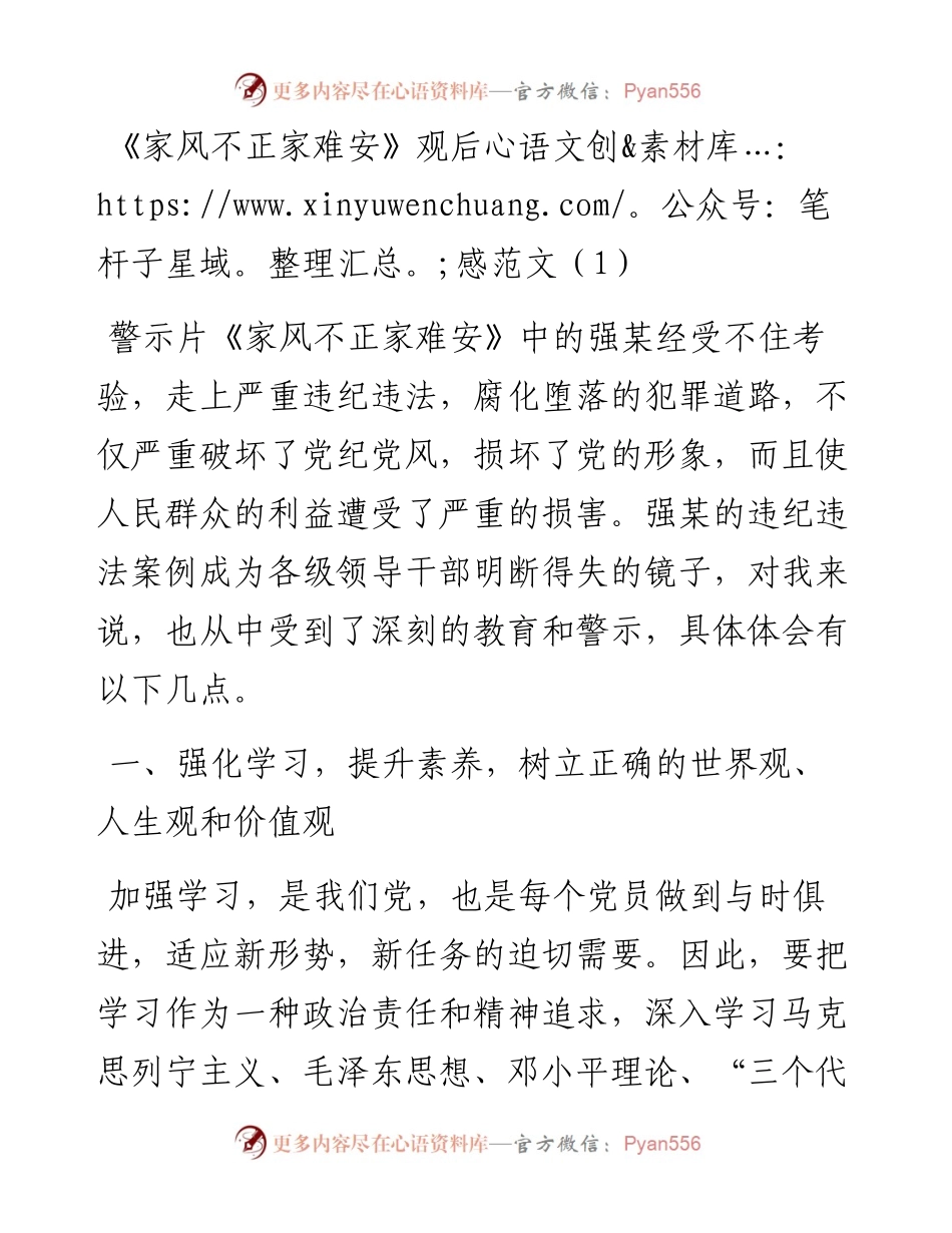 文汇系列4401--《家风不正家难安》观后感汇编.docx_第1页