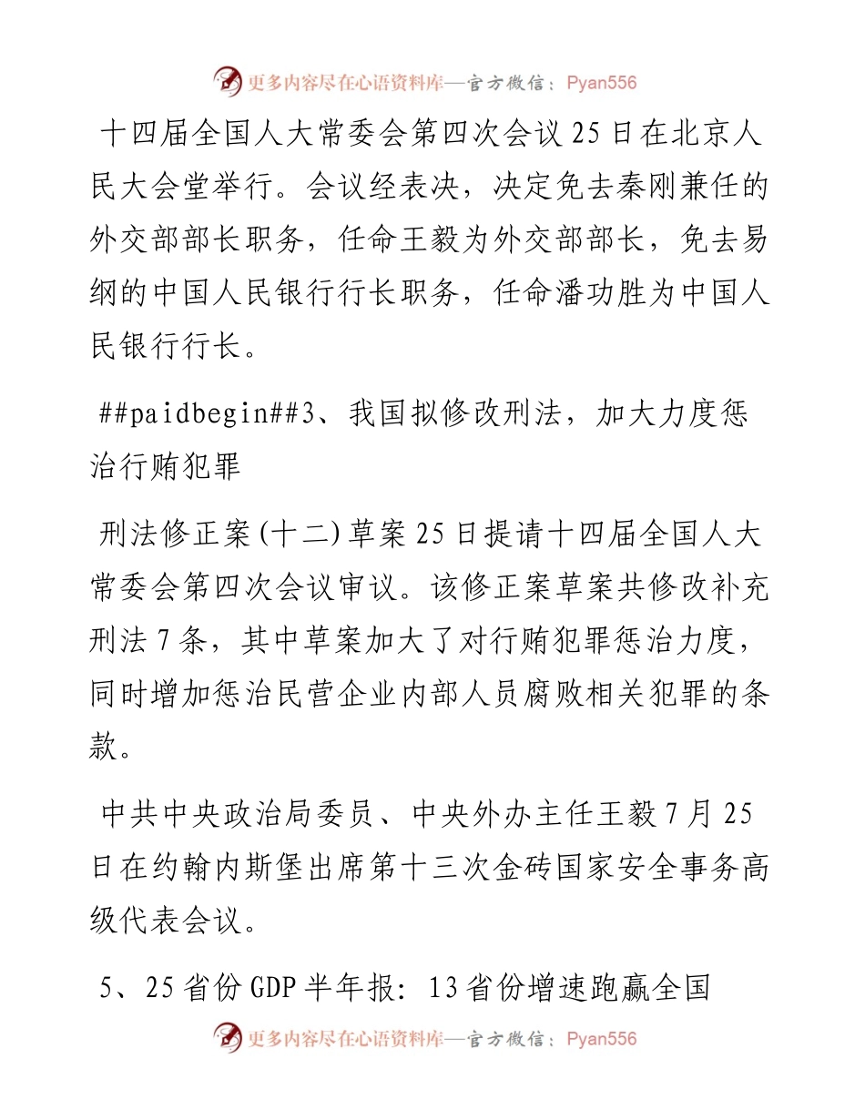 每日读报（2023年7月26日）.docx_第2页