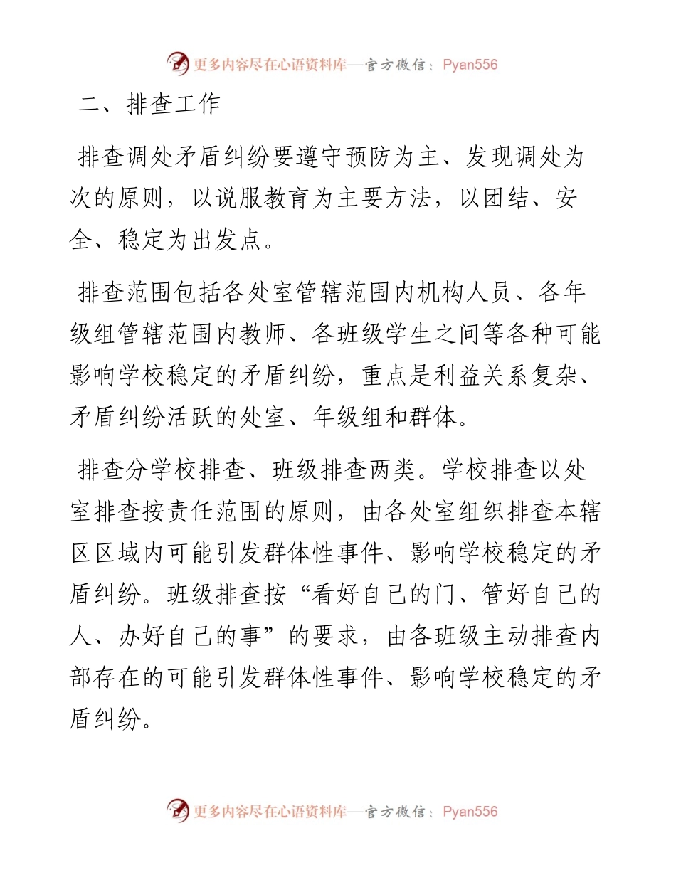 校园师生矛盾纠纷排查化解工作机制.docx_第2页