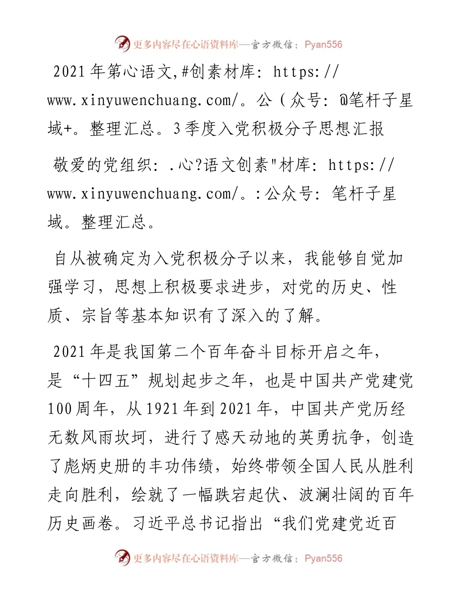 第3季度入党积极分子思想汇报.docx_第1页