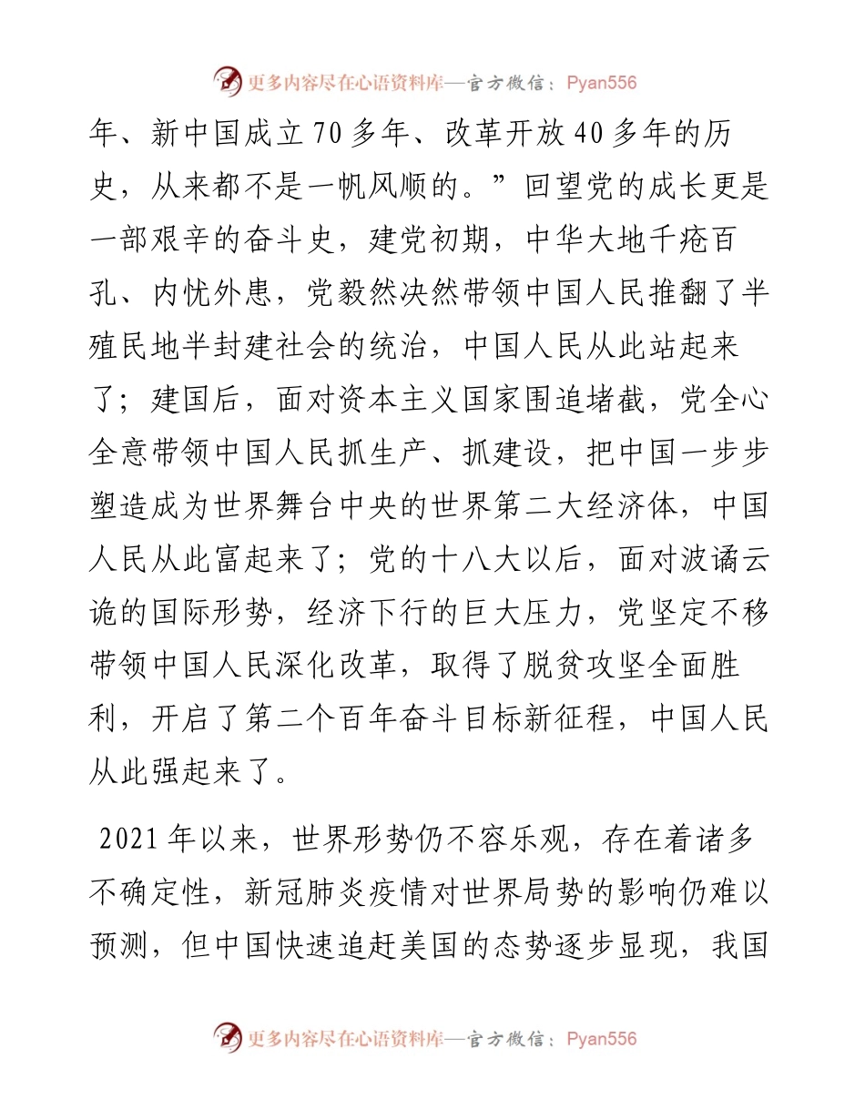 第3季度入党积极分子思想汇报.docx_第2页