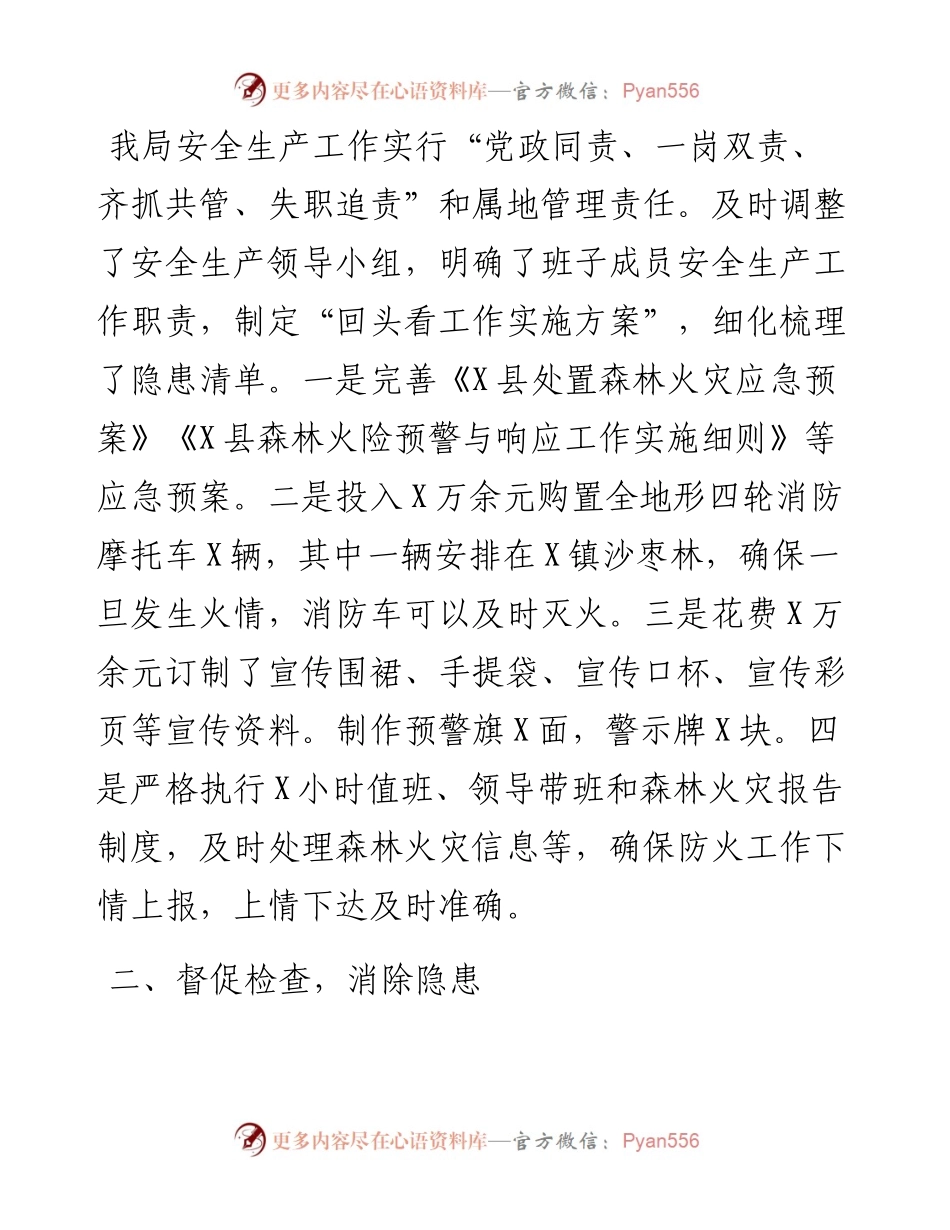 林业局关于落实主要领导讲话精神工作情况汇报.docx_第2页