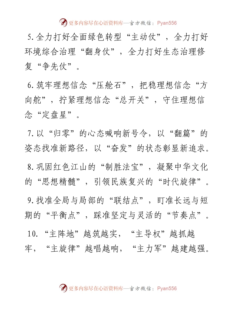 精彩比喻类排比句40例（5月3日）.docx_第2页