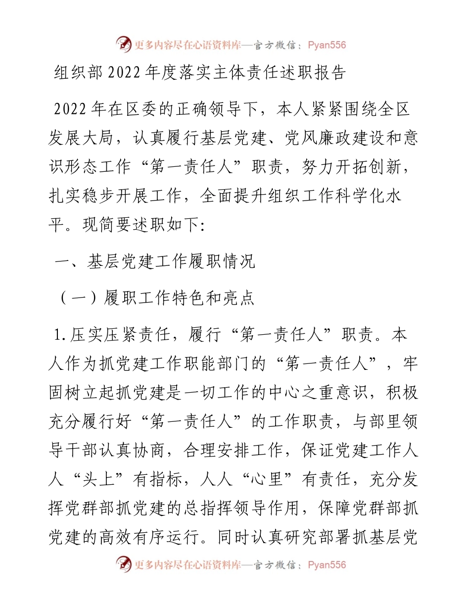 组织部度落实主体责任述职报告.docx_第1页