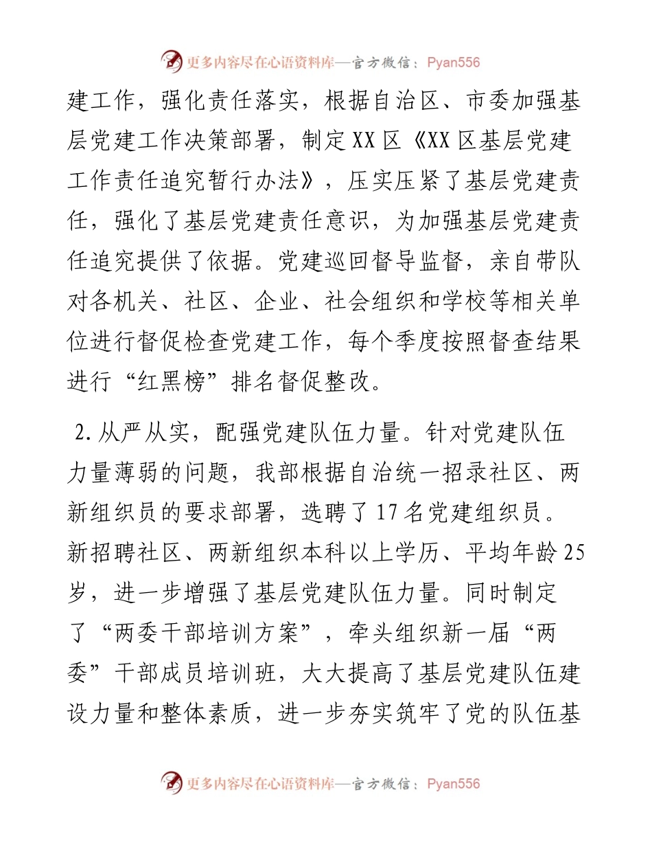 组织部度落实主体责任述职报告.docx_第2页
