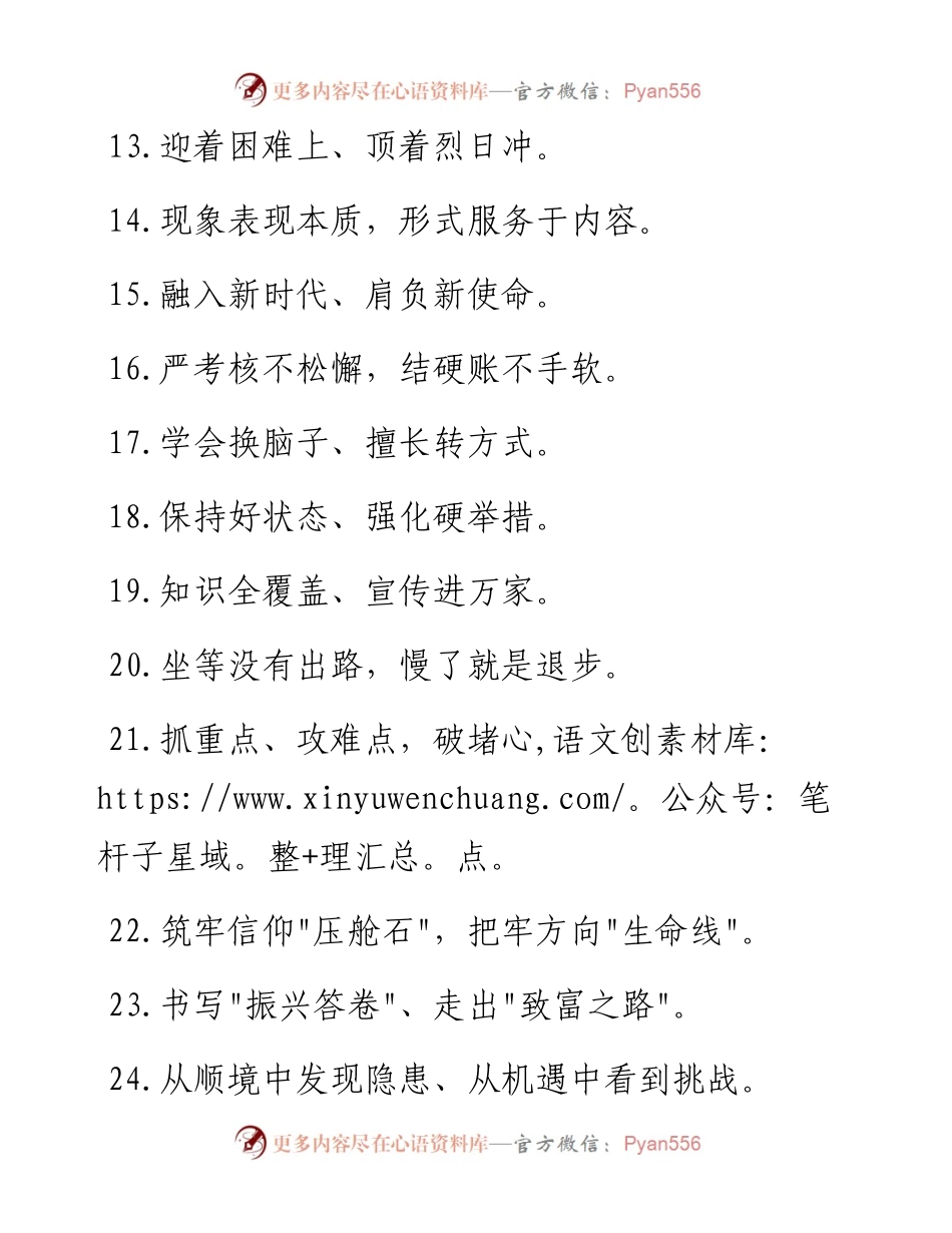文章写作总结过渡60例.docx_第2页