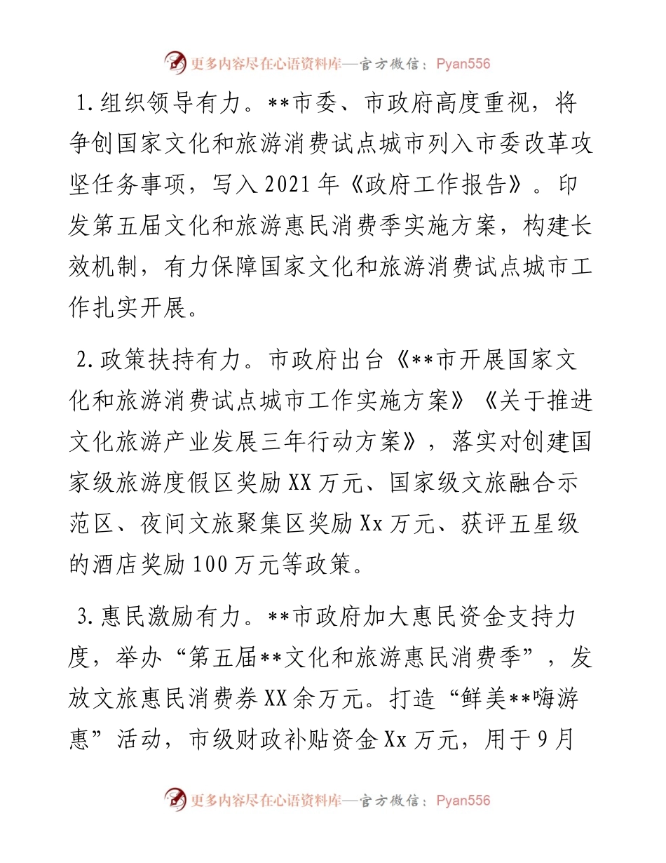 某市文旅融合发展提振消费工作汇报(1).docx_第2页
