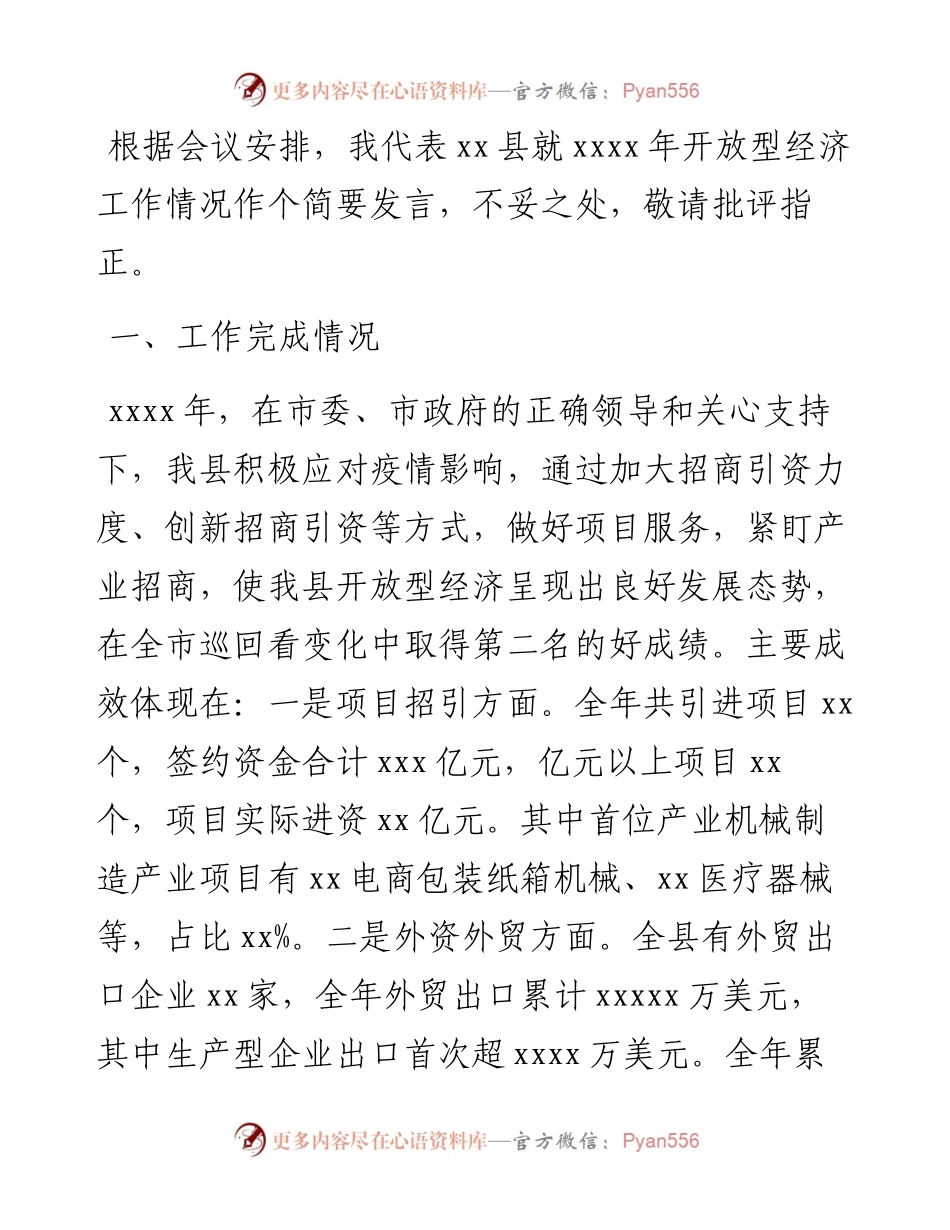 文汇系列2930--在全市开放型经济工作座谈会上的发言汇编（10篇）(1).docx_第2页