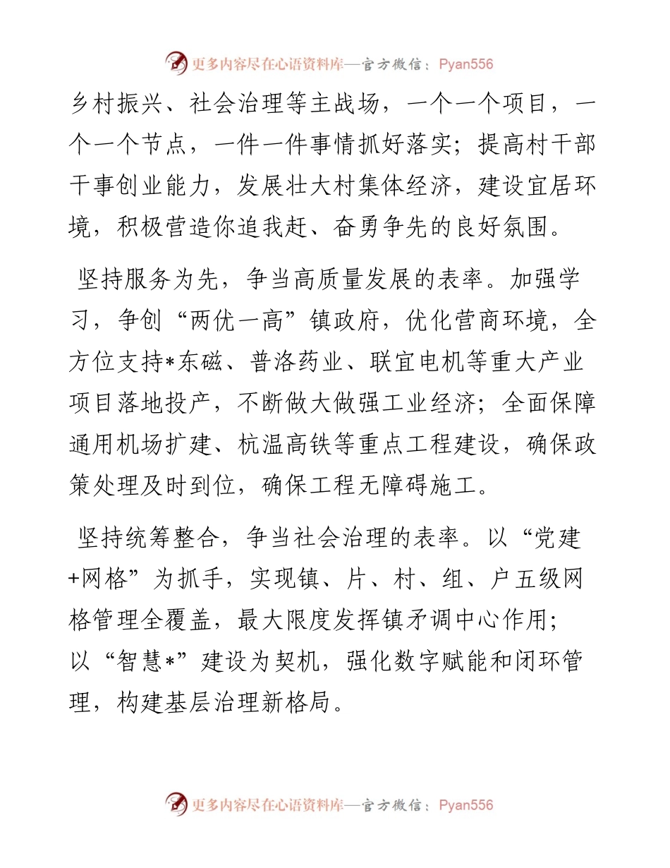 文汇系列5367--党政一把手在大会上的讲话表态发言汇编.docx_第2页