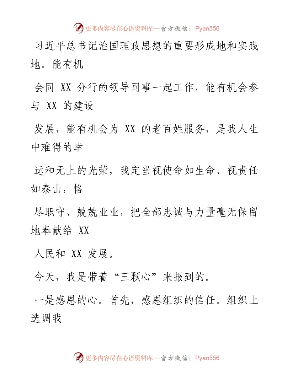 新任银行领导就职表态讲话.docx_第2页
