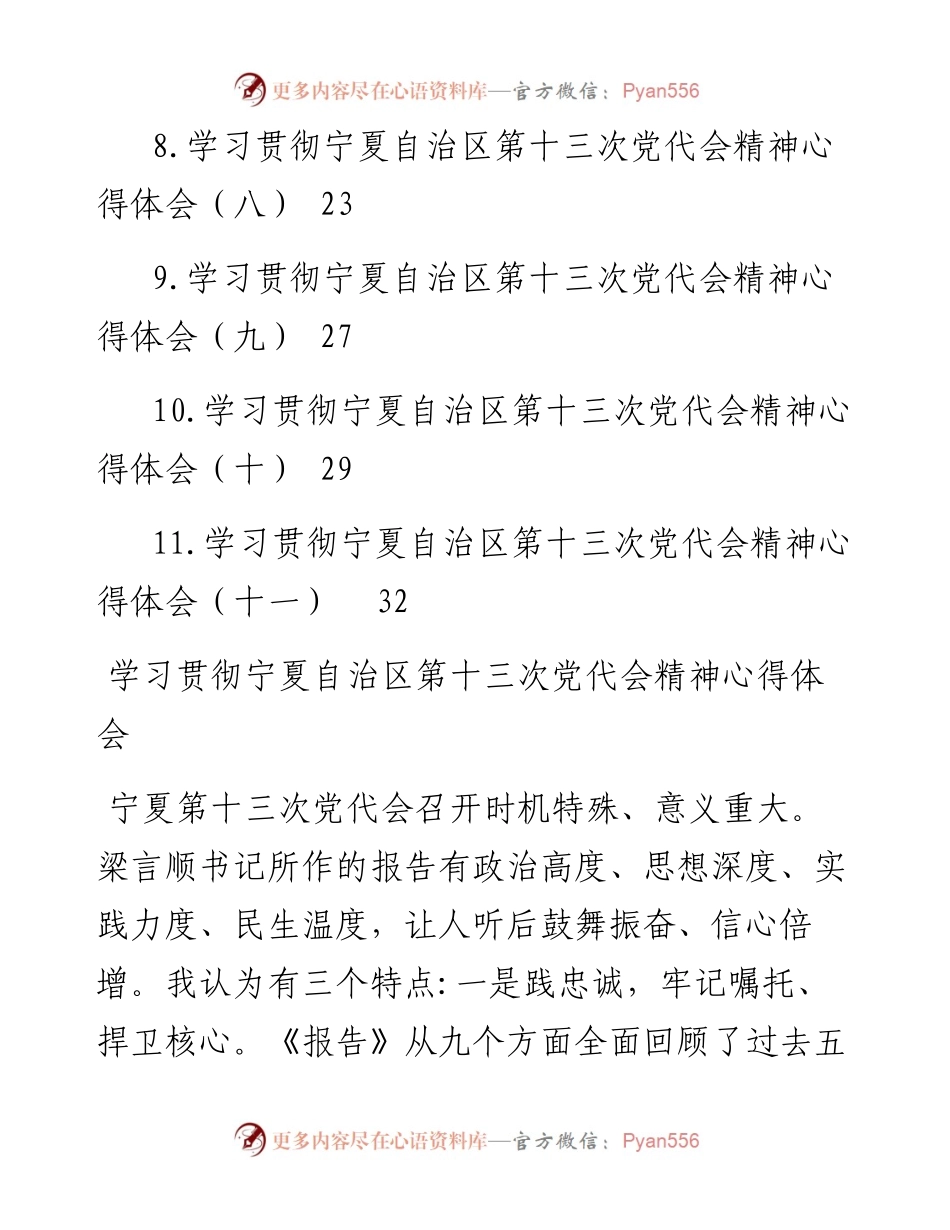 文汇系列4512--宁夏自治区党代会心得体会汇编（11篇）.docx_第2页