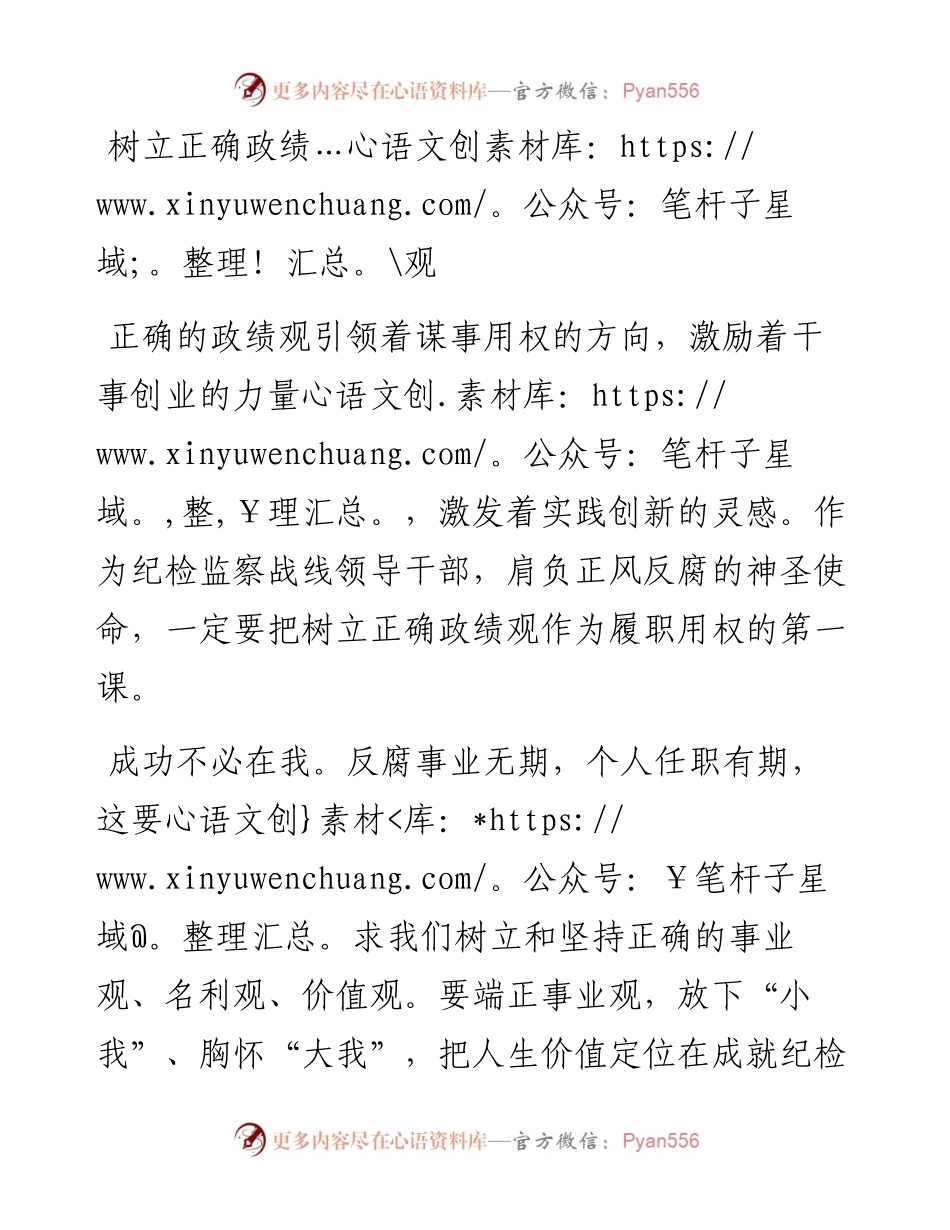 树立正确政绩观.docx_第1页