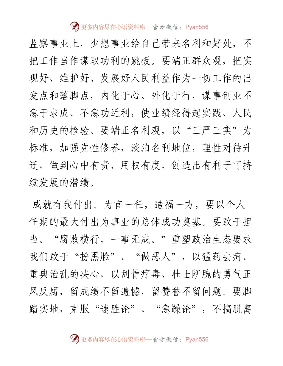 树立正确政绩观.docx_第2页