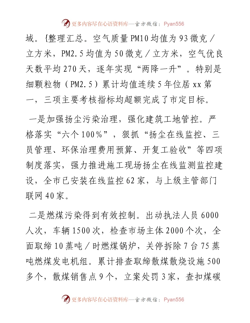 生态环境局－工作总结及重点工作谋划.docx_第2页