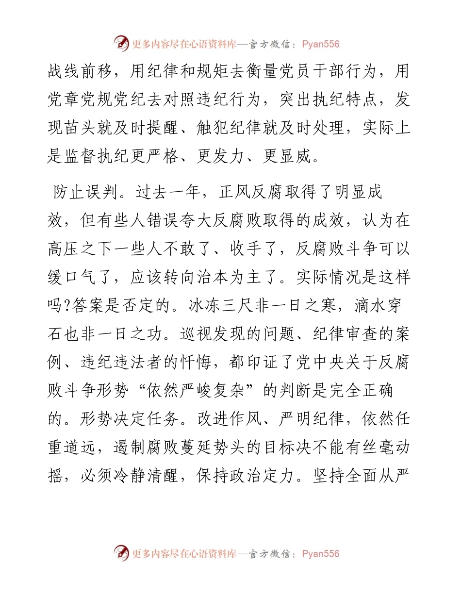 纪律挺在前面也要注意：《挺纪在前要防止“三误”》.docx_第2页