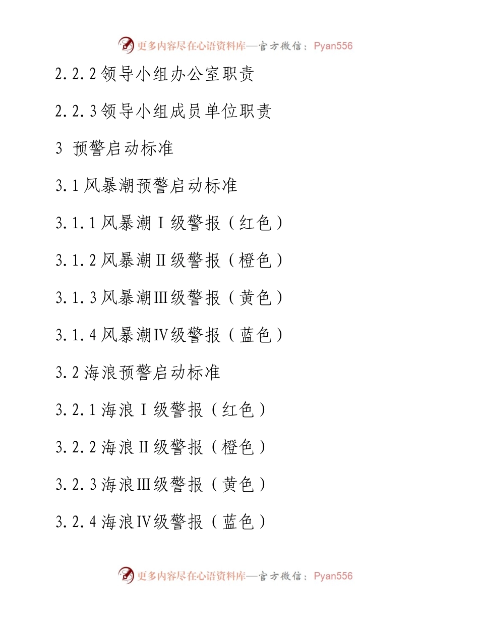 海洋渔业局防汛抗旱应急预案.docx_第2页