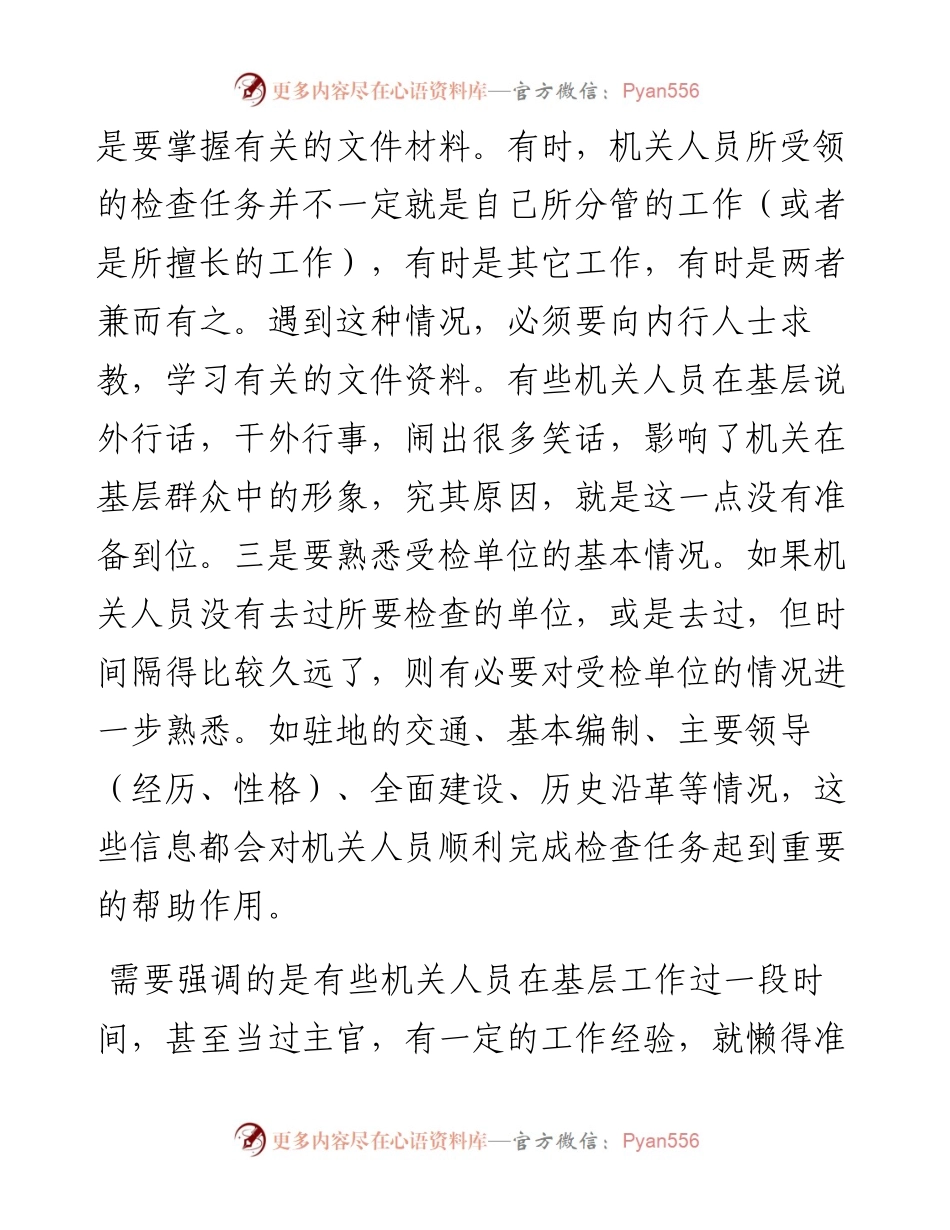 机关人员下基层检查应做到“四到位”.docx_第2页