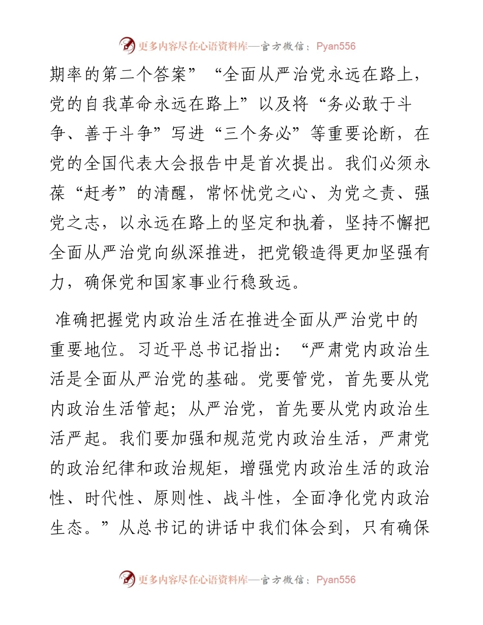 机关党建专题党课：加强和规范党内政治生活.docx_第2页