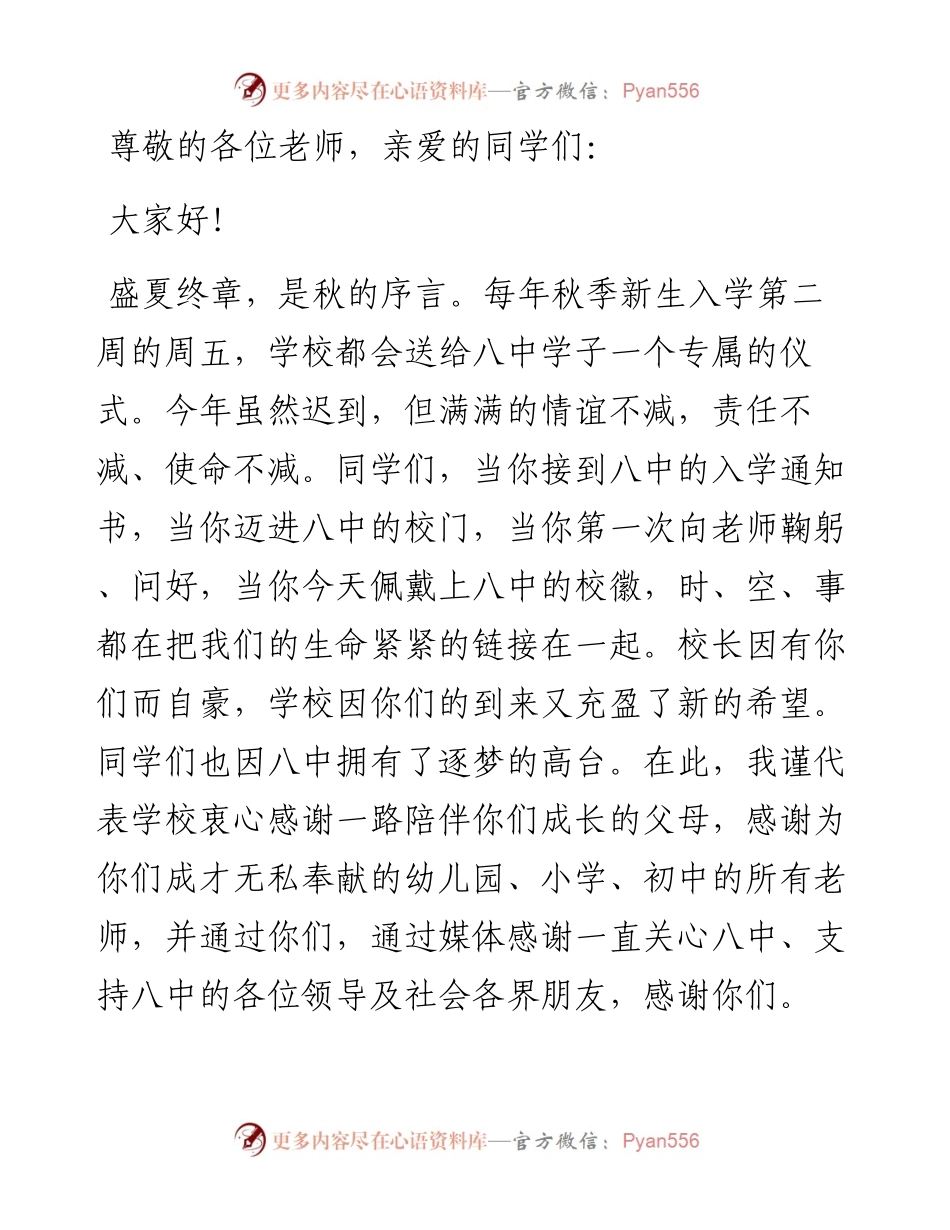 校长在中学入校礼上的讲话.docx_第1页