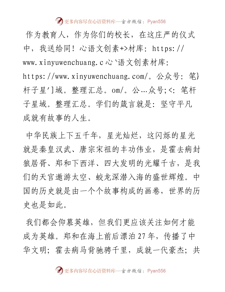 校长在中学入校礼上的讲话.docx_第2页