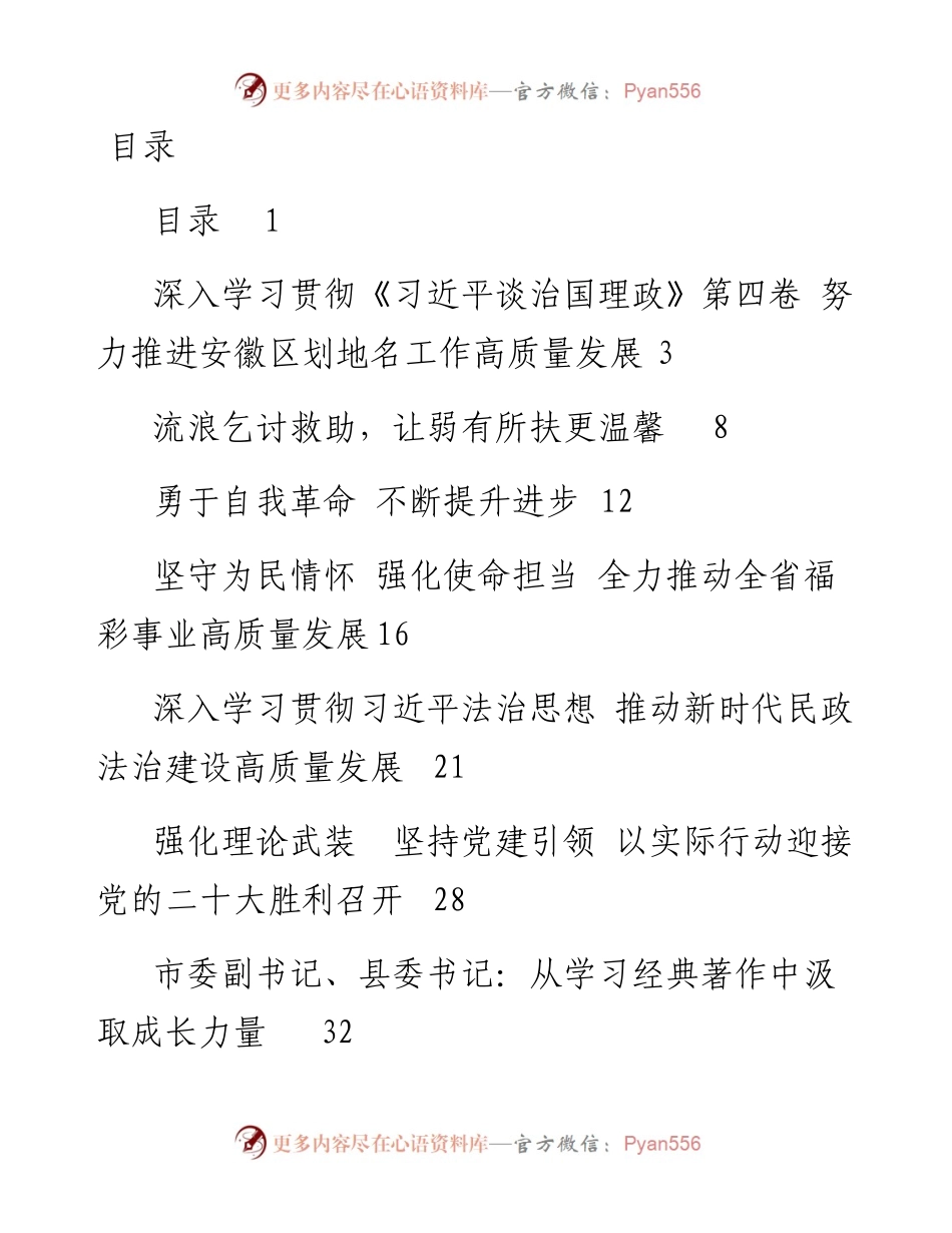 文汇系列4977--《谈治国理政》第四卷心得体会和研讨发言汇编（14篇）.docx_第1页