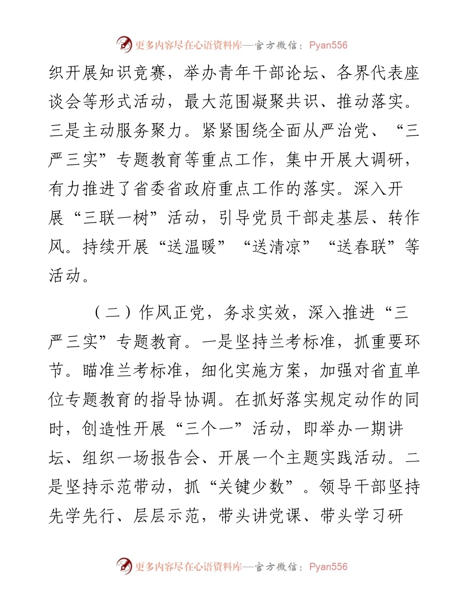 河南省委书记郭庚茂在全省机关党的工作会议上的报告（摘要）.docx_第2页
