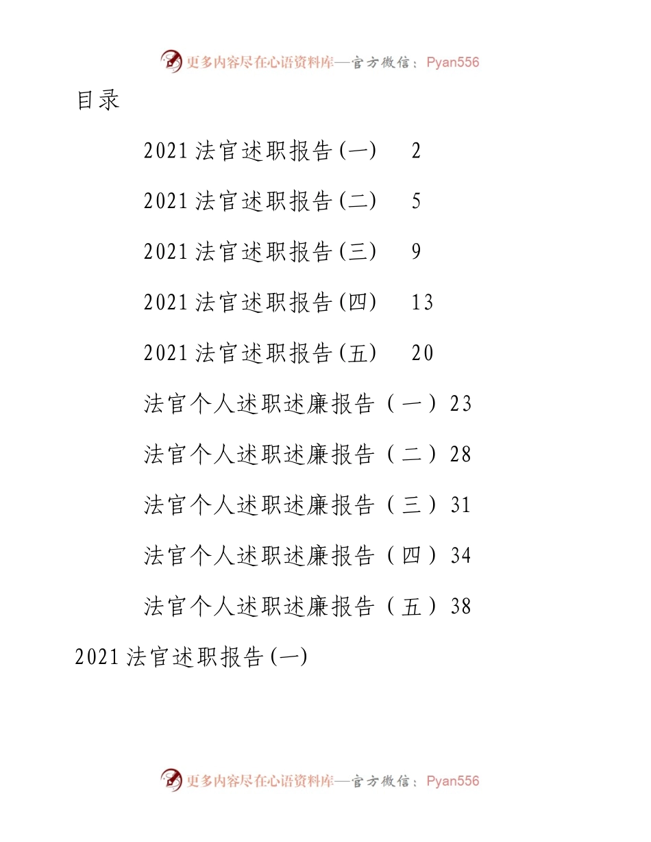 文汇系列3755--法官述职报告汇编（10篇）.docx_第1页