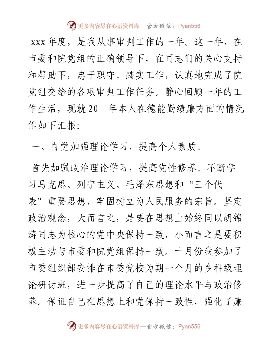 文汇系列3755--法官述职报告汇编（10篇）.docx_第2页