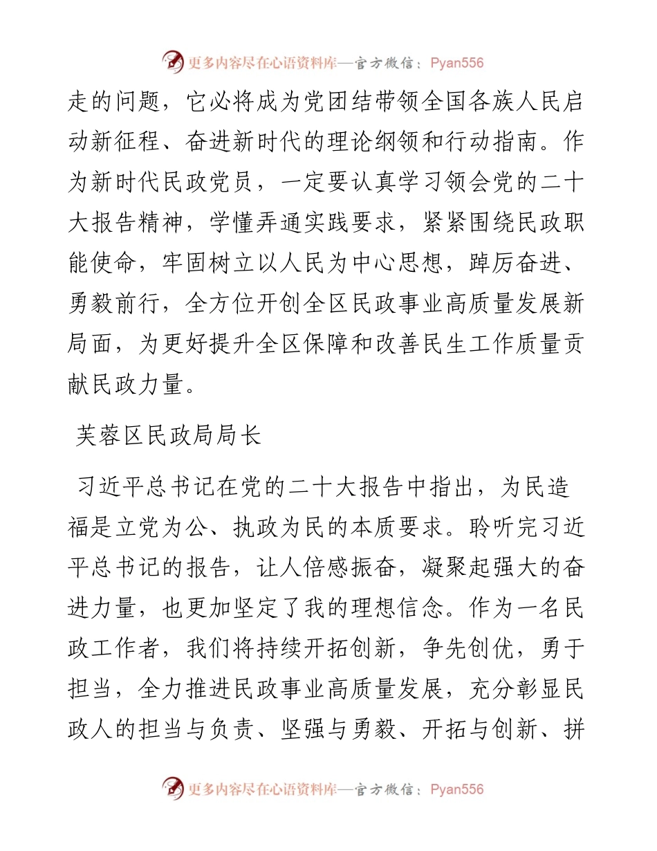 民政局学习党的二十大心得体会简短发言汇编（51篇）.docx_第2页