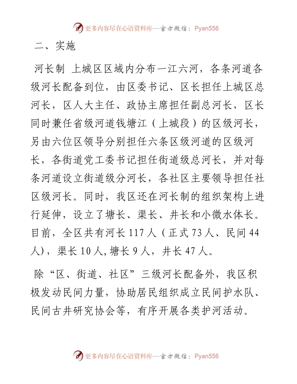 环保督查汇报材料%281%29.docx_第2页