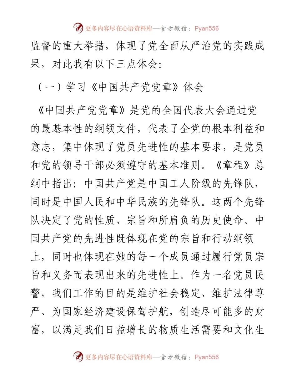 派出所所长任前廉政个人对照检查材料.docx_第2页