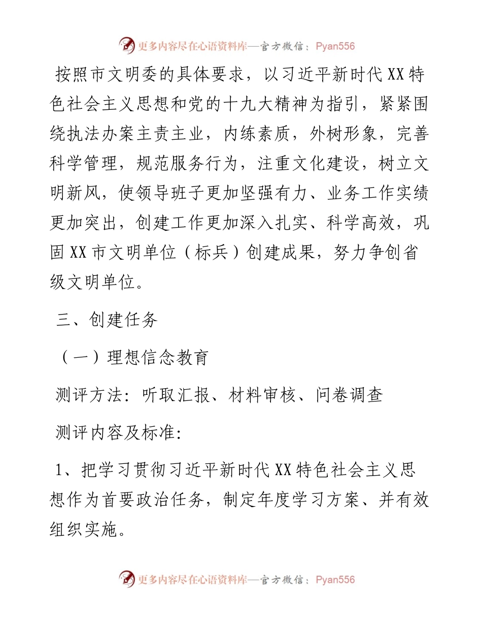 法院创建省级文明单位实施方案.docx_第2页