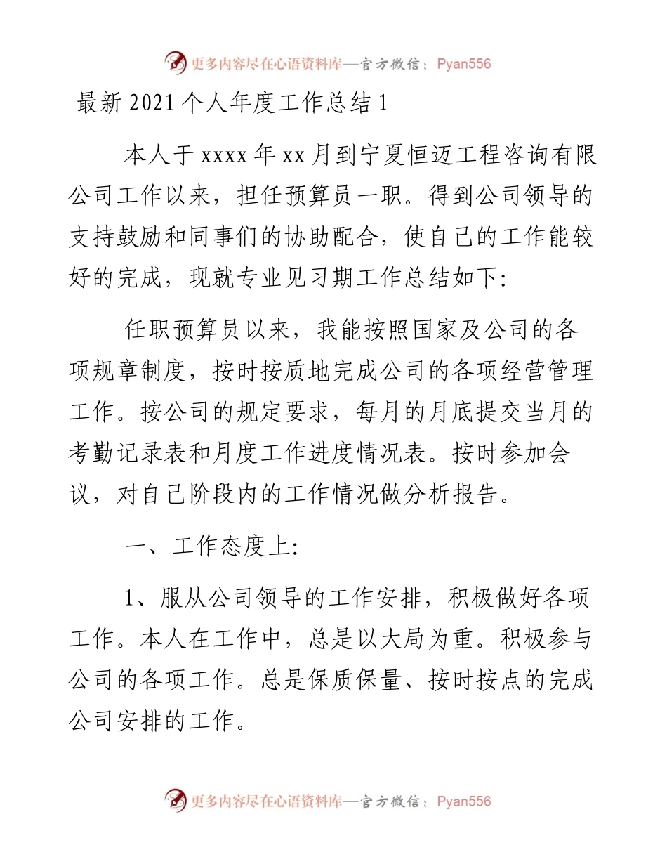 最新个人年度工作总结.docx_第1页
