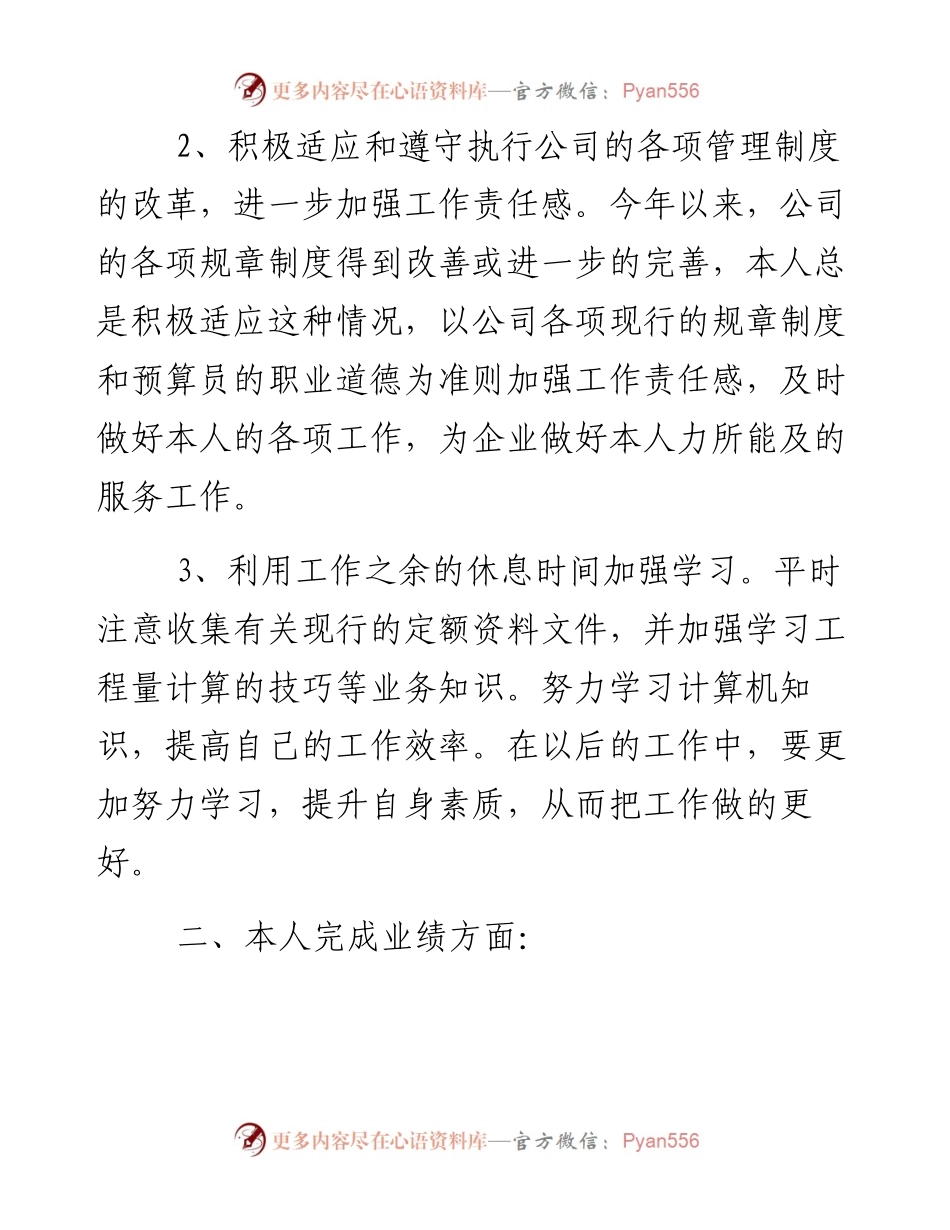 最新个人年度工作总结.docx_第2页