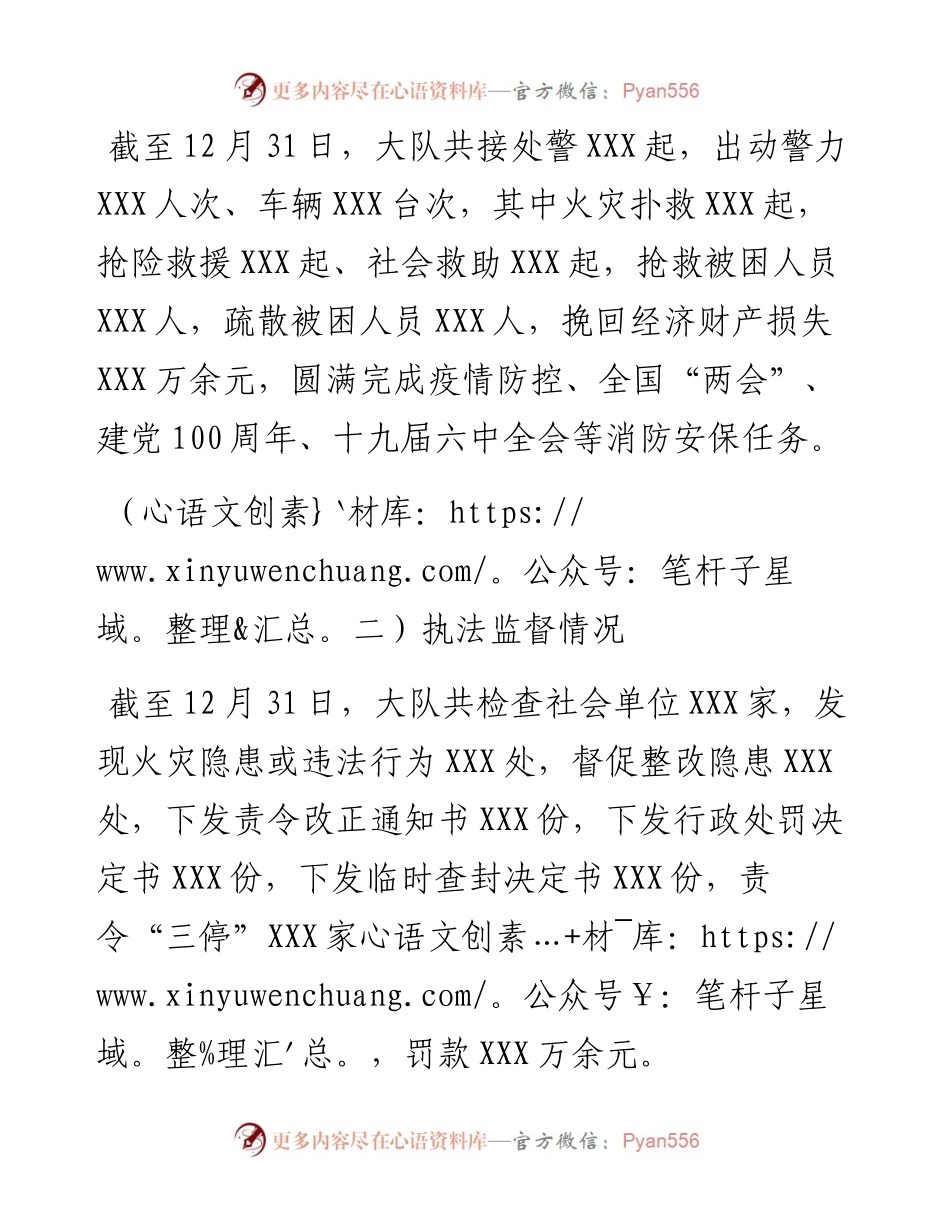 消防大队党委述职述责述廉报告 (2).docx_第2页